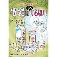 【本日まで出品】真弓定夫先生　監修　漫画　セット 53冊 真弓先生監修マンガセット 53冊（健康マンガ） |本 | 通販 | Amazon
